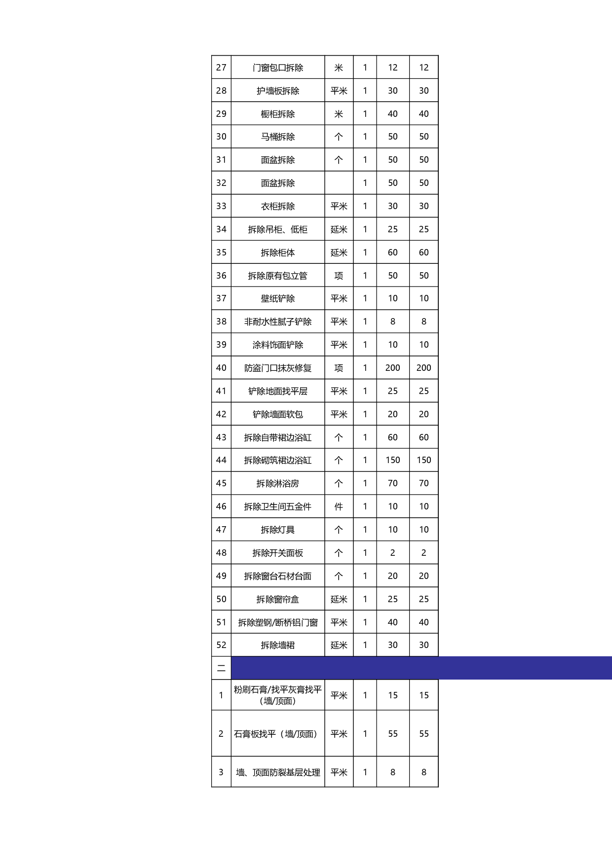 报价单excel模板 (4).xls 第2页