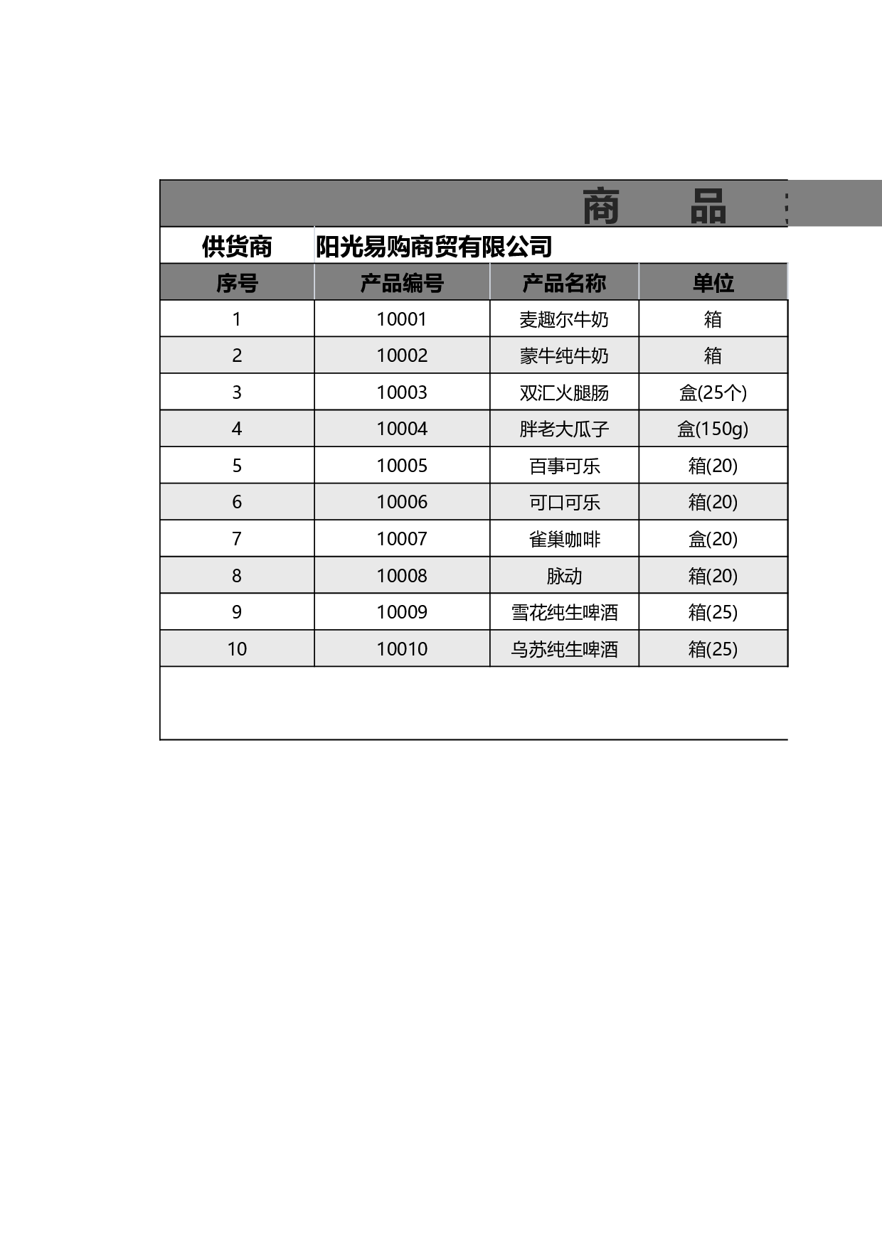 报价单excel模板 (4).xlsx 第1页