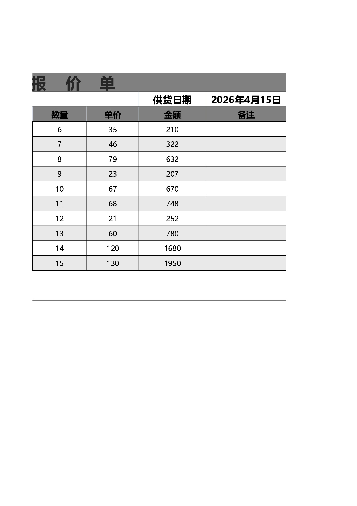 报价单excel模板 (4).xlsx 第5页