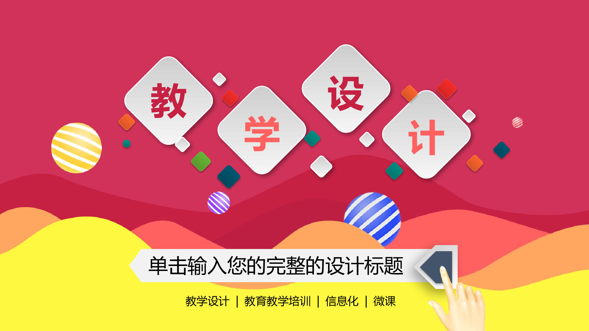 说课教学 (107)7.pptx 第1页