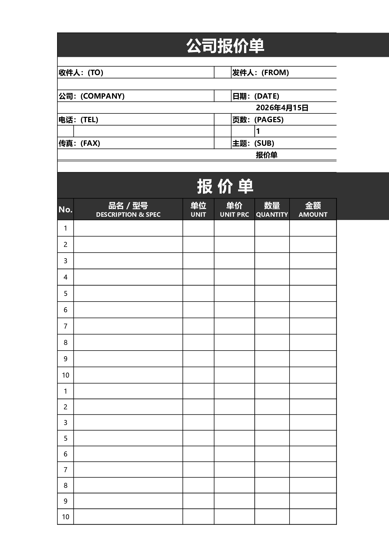 报价单excel模板 (5).xls 第1页