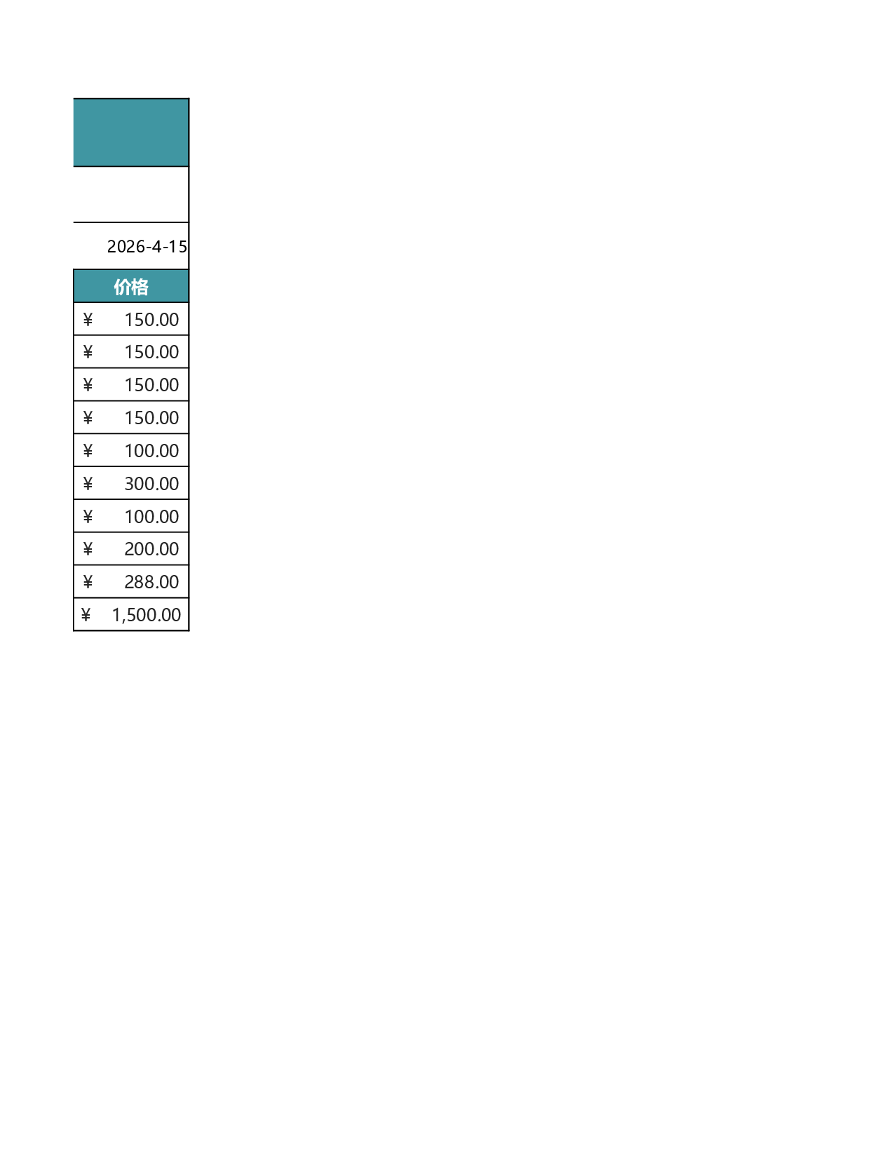 报价单excel模板 (5).xlsx 第2页