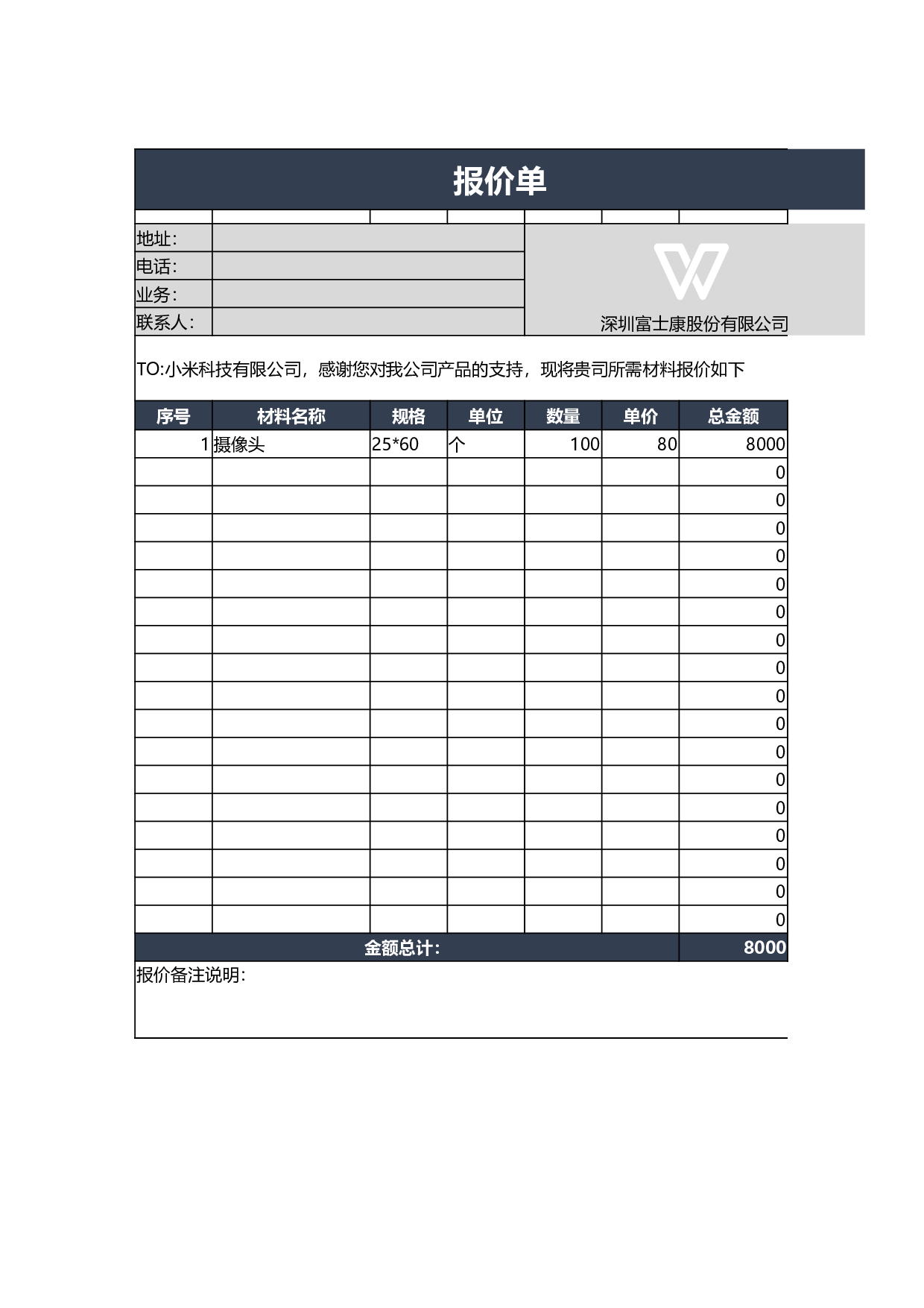 报价单excel模板 (6).xlsx 第1页