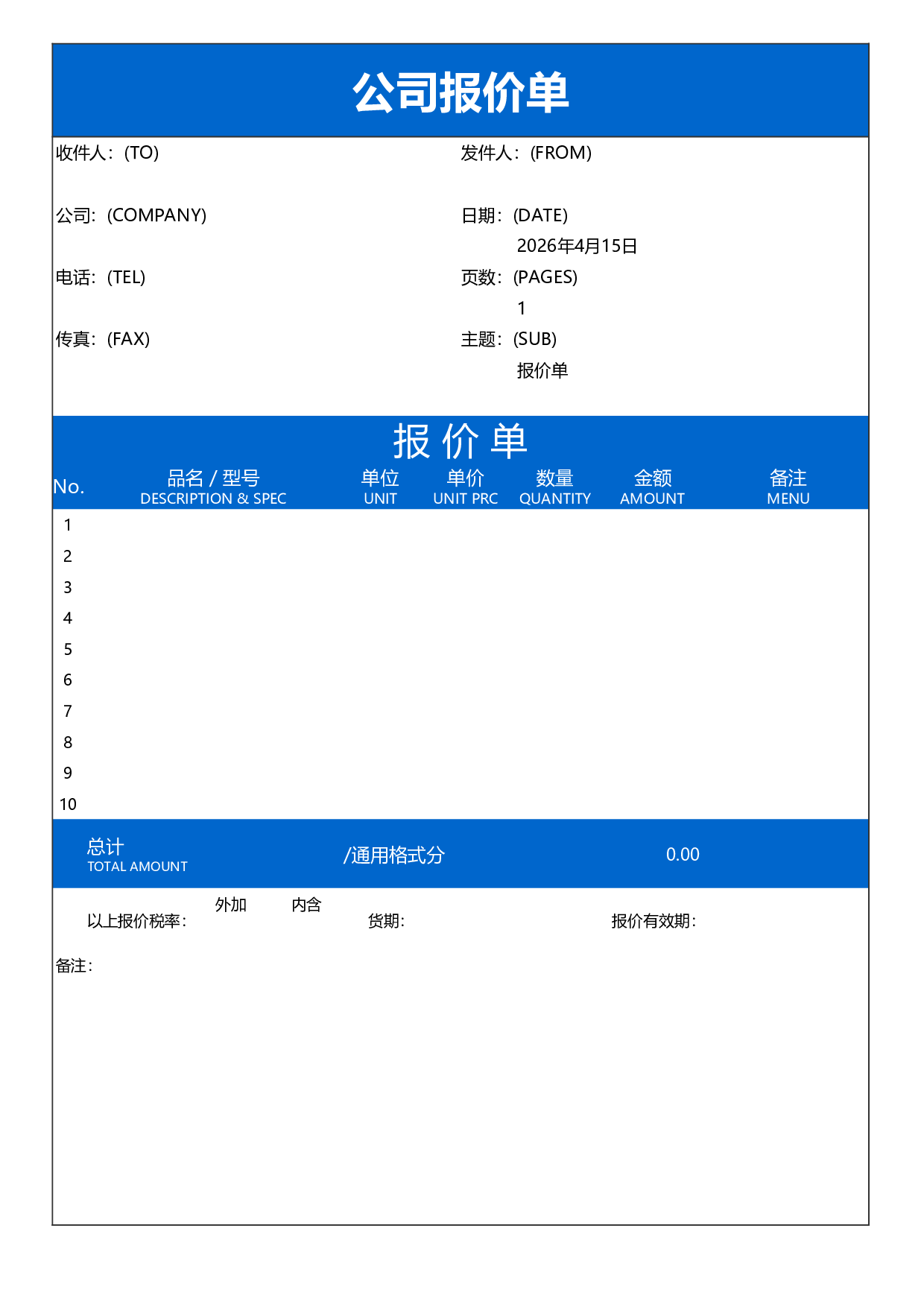 报价单excel模板 (7).xls 第1页