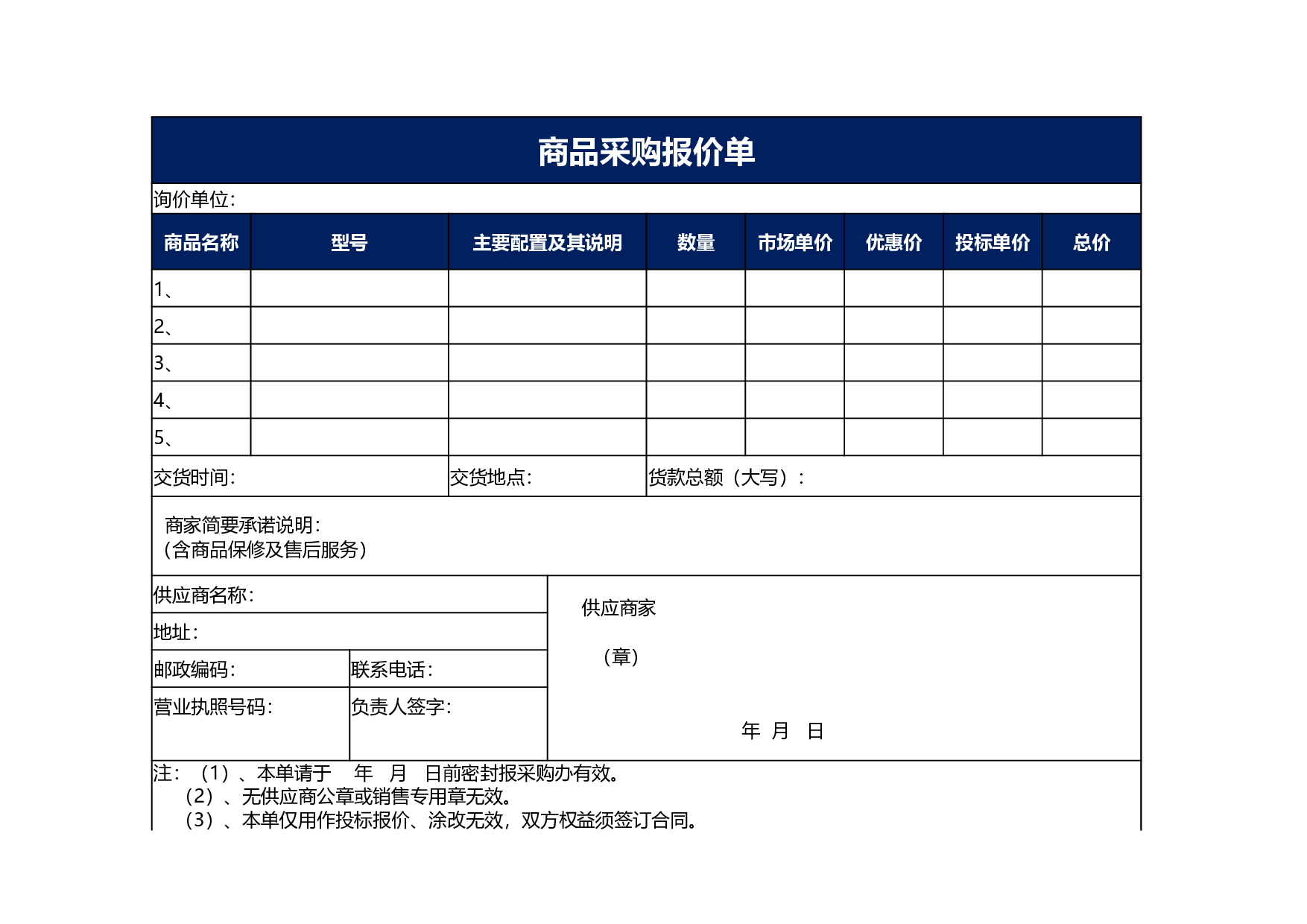 报价单excel模板 (7).xlsx 第1页