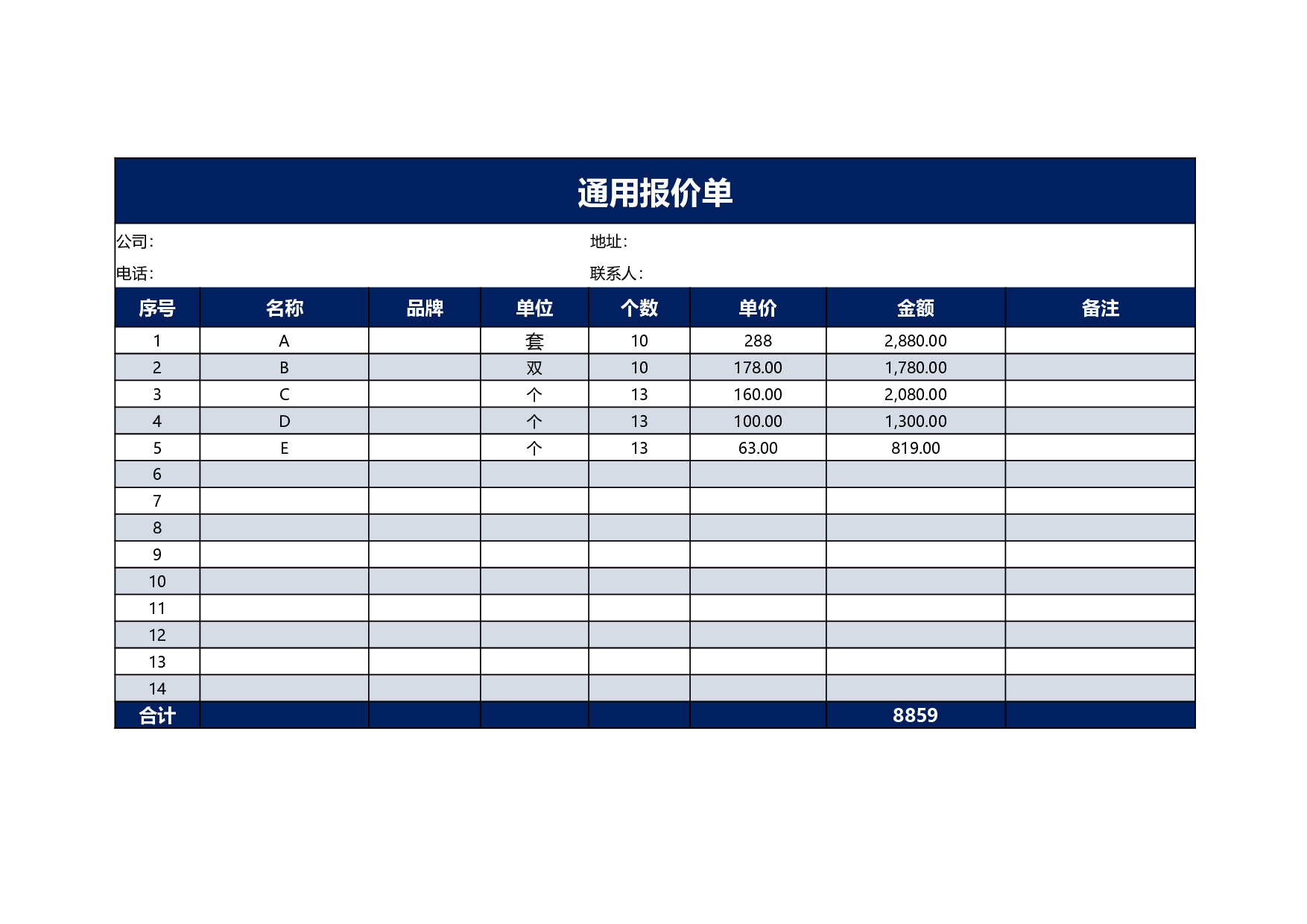 报价单excel模板 (8).xlsx 第1页