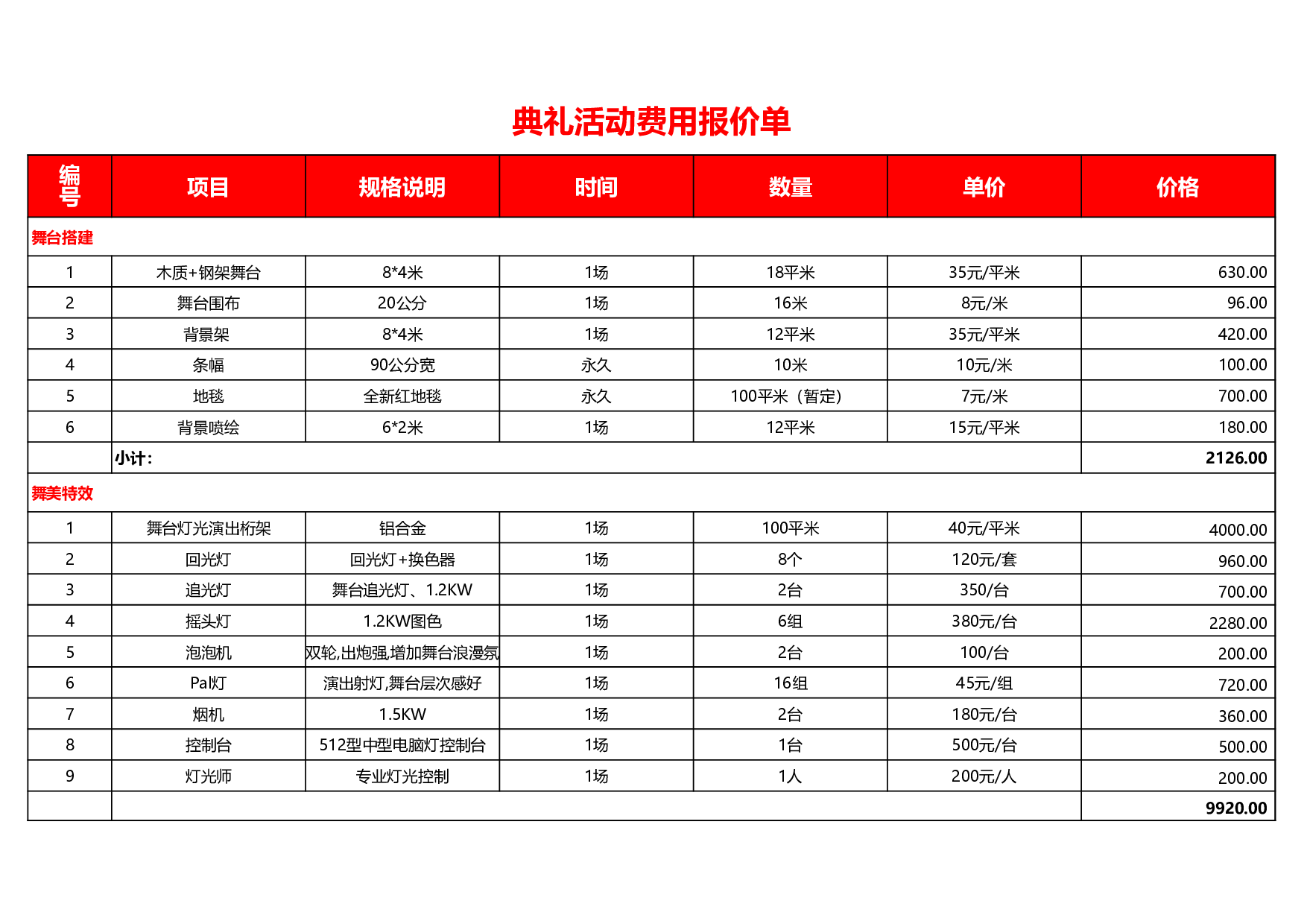 报价单excel模板 (9).xls 第1页