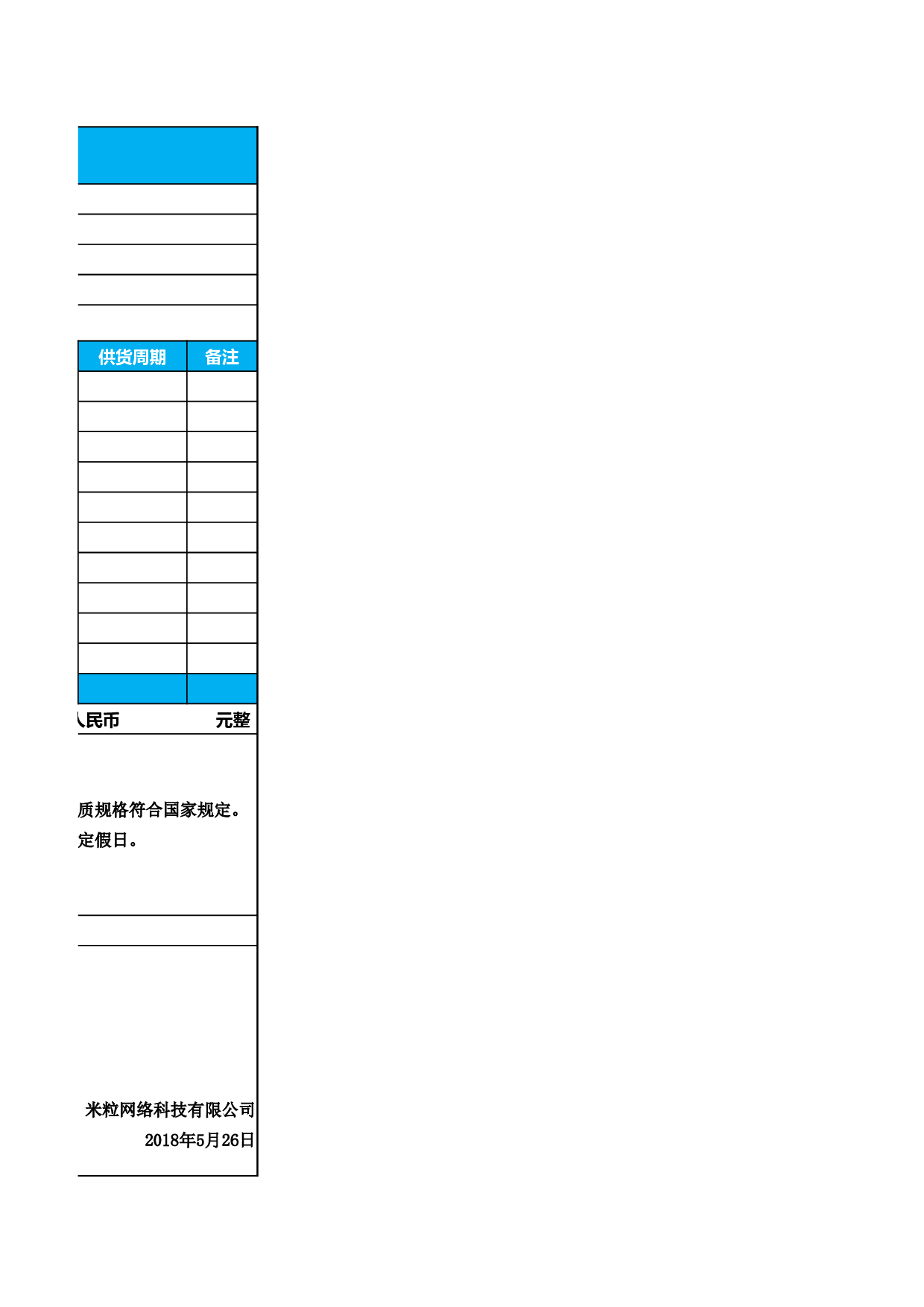 报价单excel模板 (9).xlsx 第2页