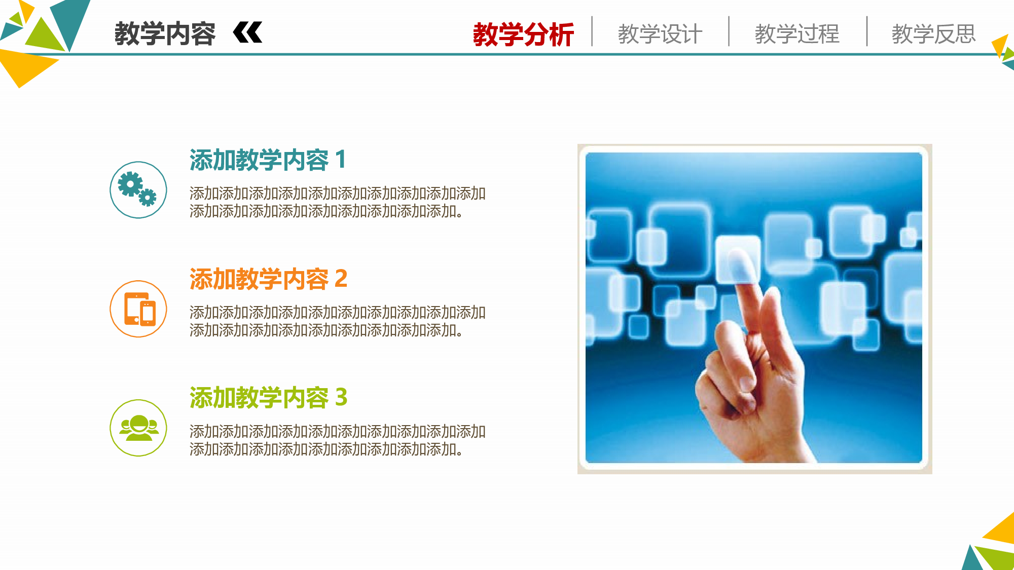 说课教学 (109)9.pptx 第5页