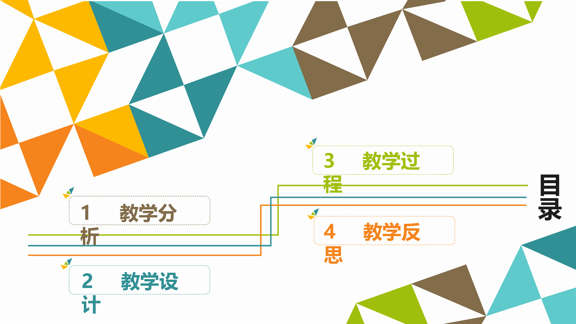说课教学 (109)9.pptx 第2页
