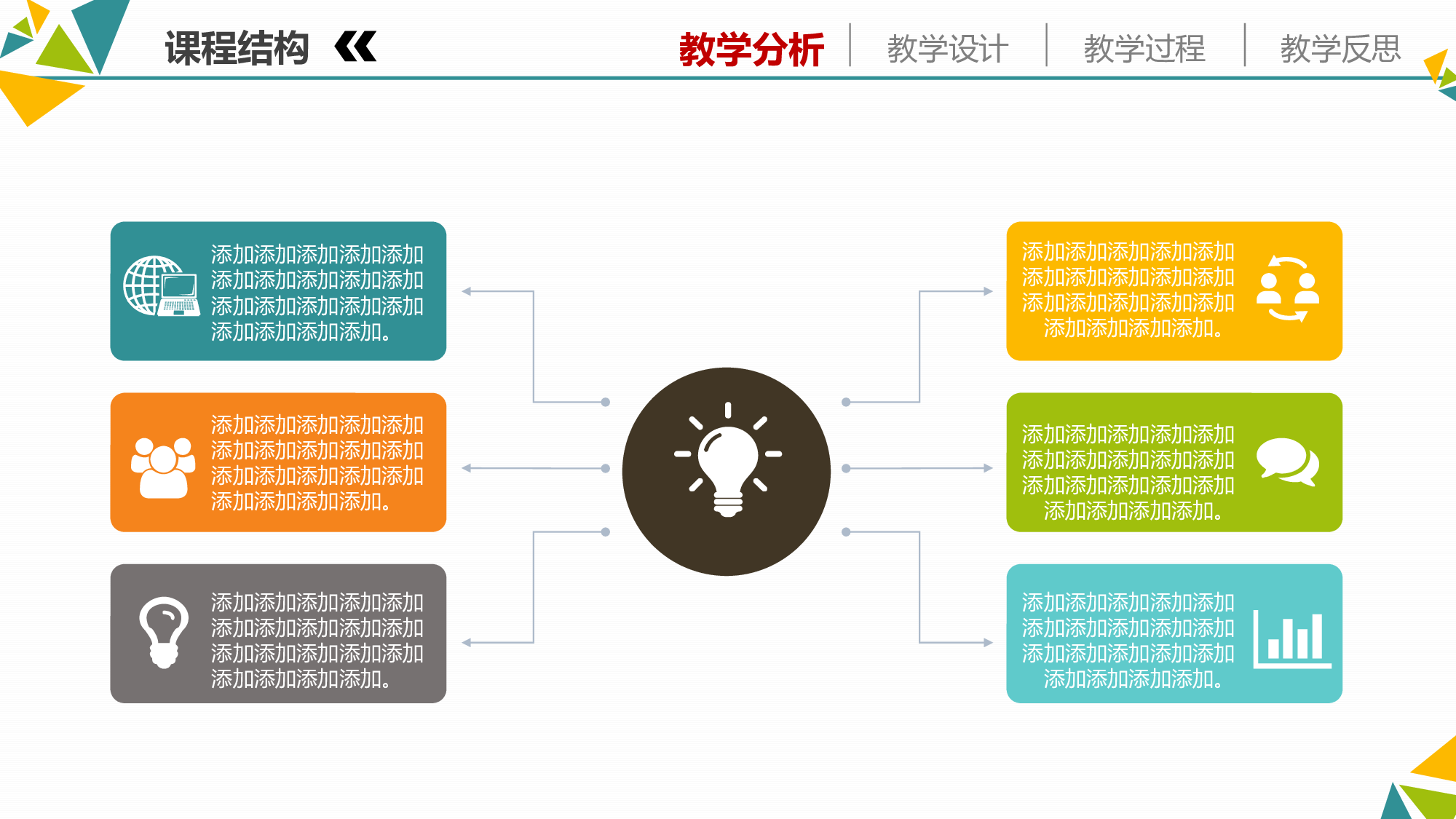 说课教学 (109)9.pptx 第4页