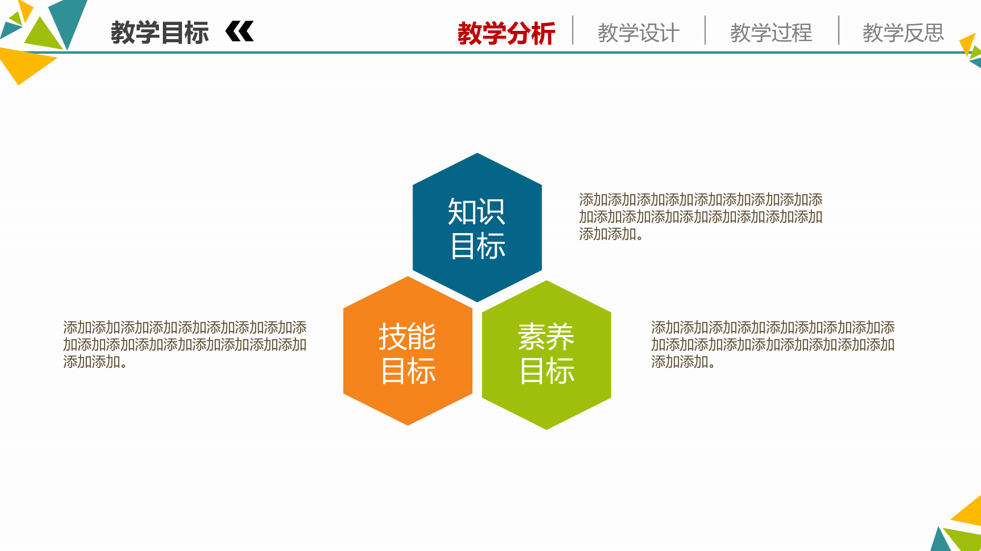 说课教学 (109)9.pptx 第6页