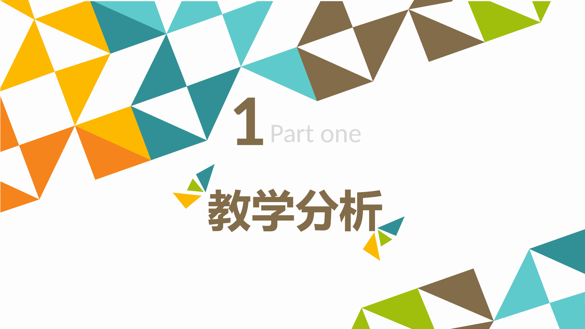 说课教学 (109)9.pptx 第3页