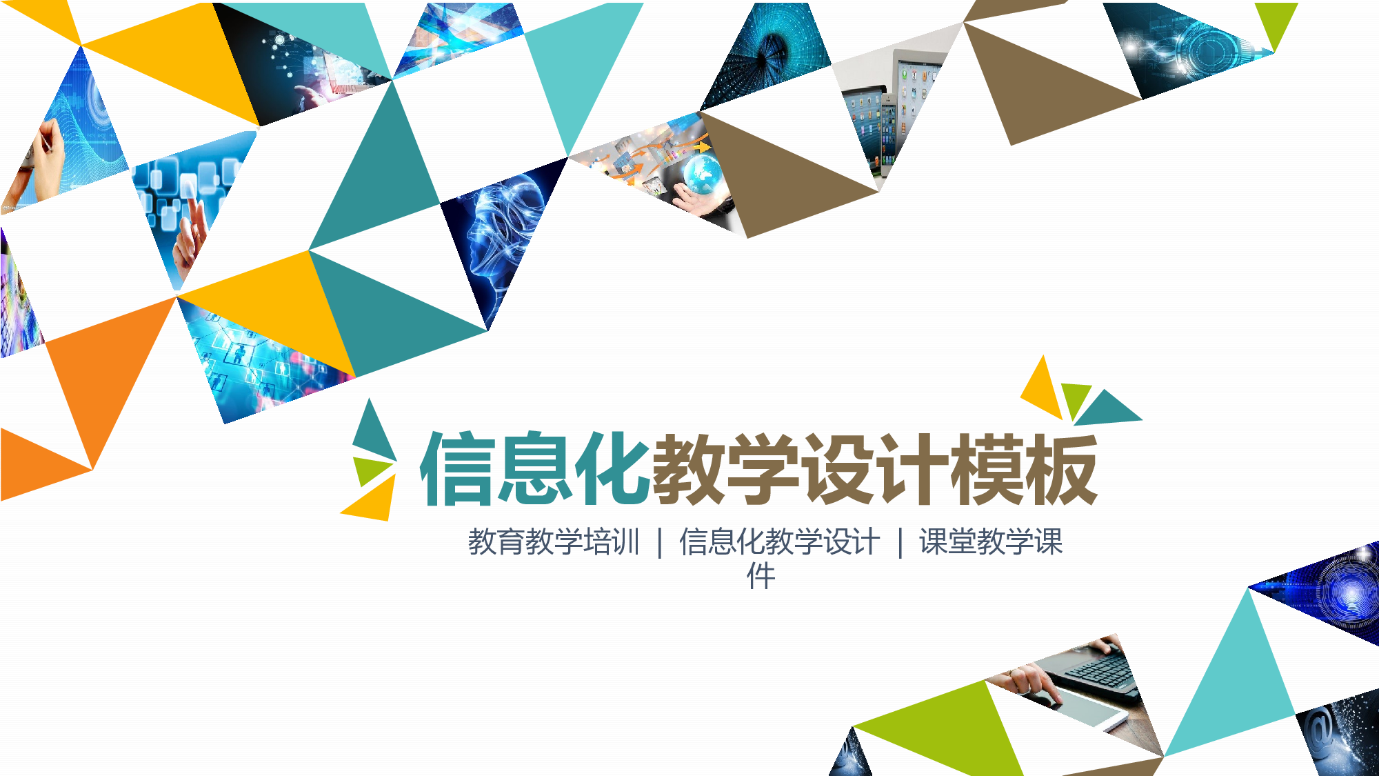 说课教学 (109)9.pptx 第1页