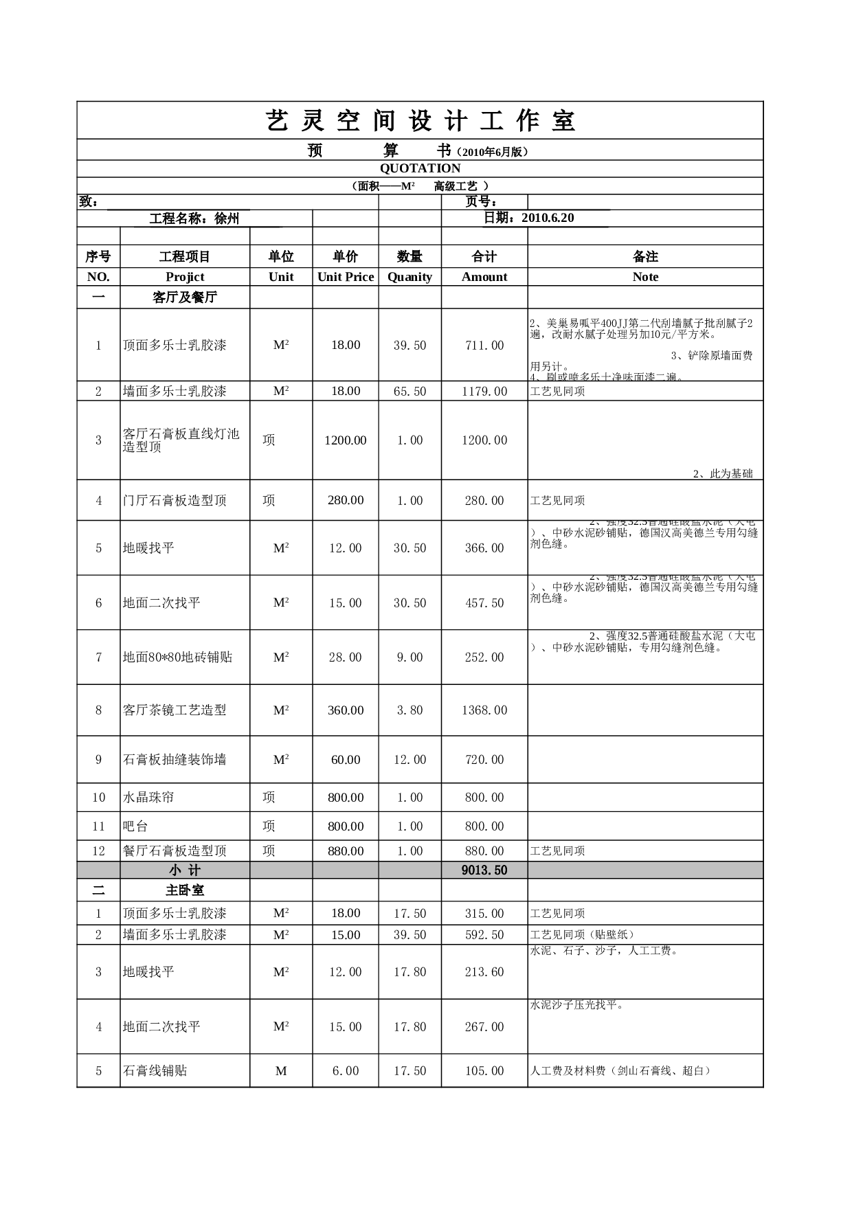 报价单模板g.xls 第1页
