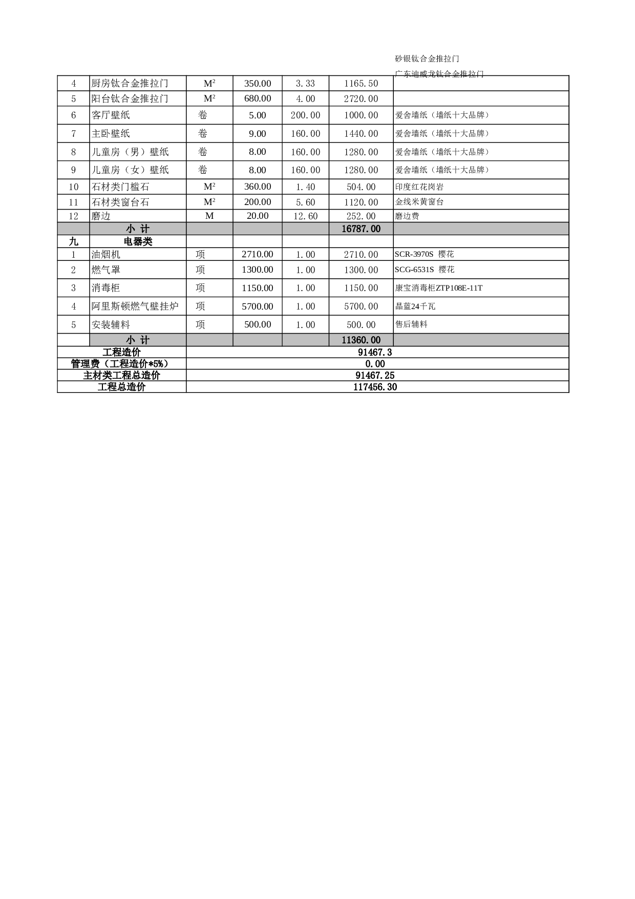 报价单模板g.xls 第6页