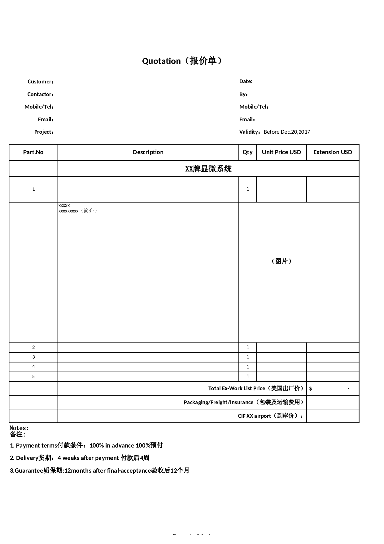 报价单模板quotation.xlsx 第1页