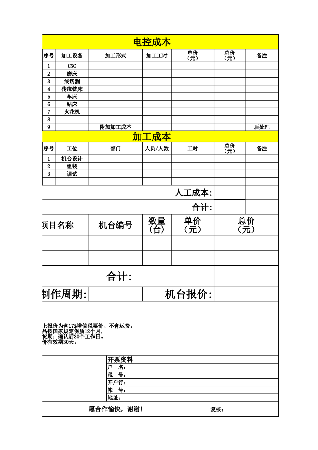 标准报价单模板.xls 第2页