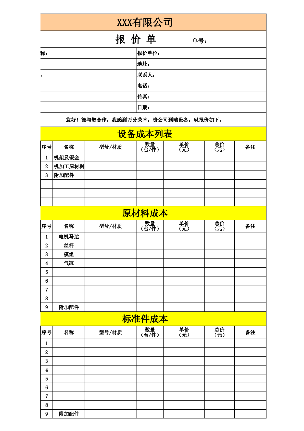 标准报价单模板.xls 第1页