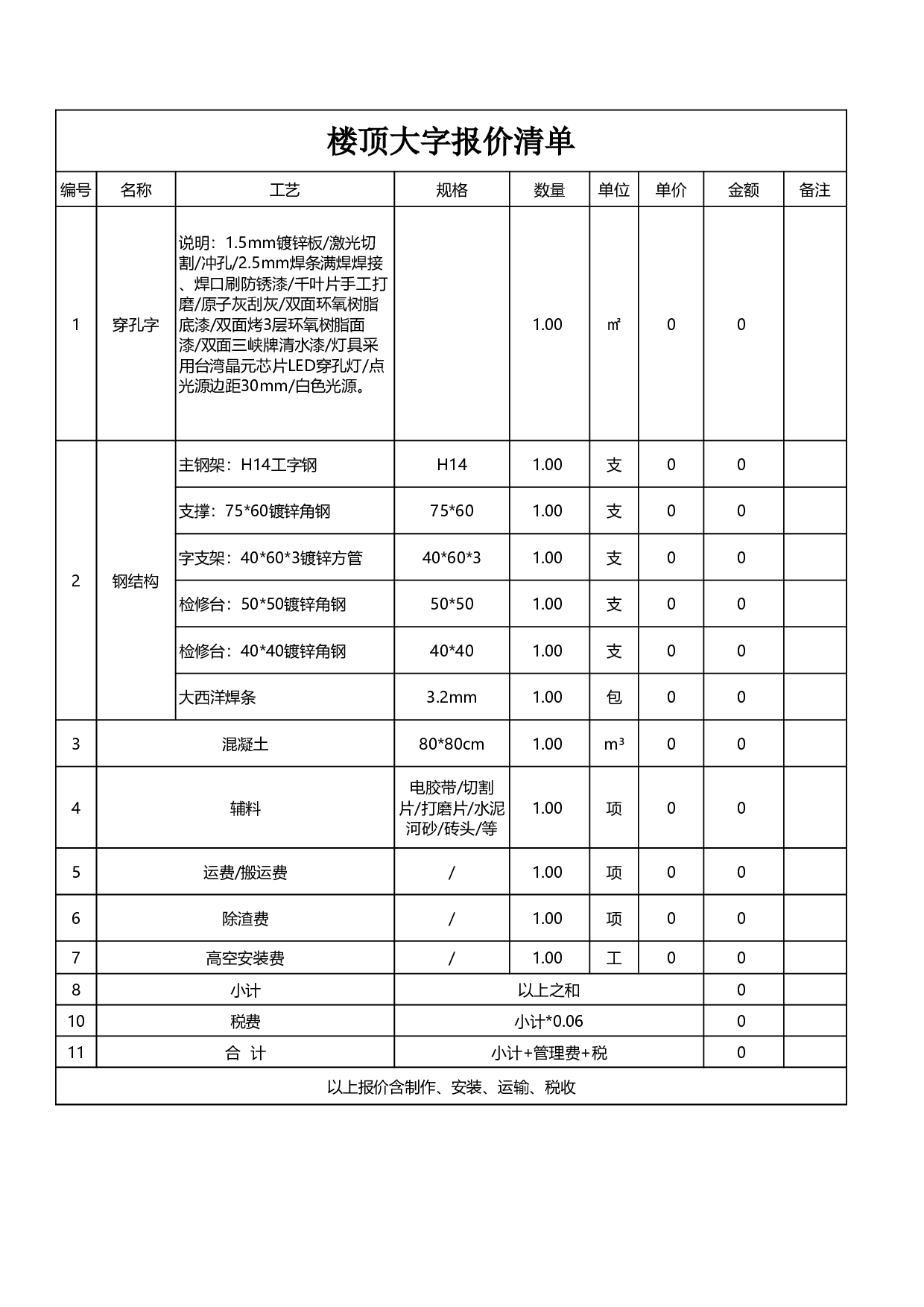 楼顶发光字报价模板.xls 第1页