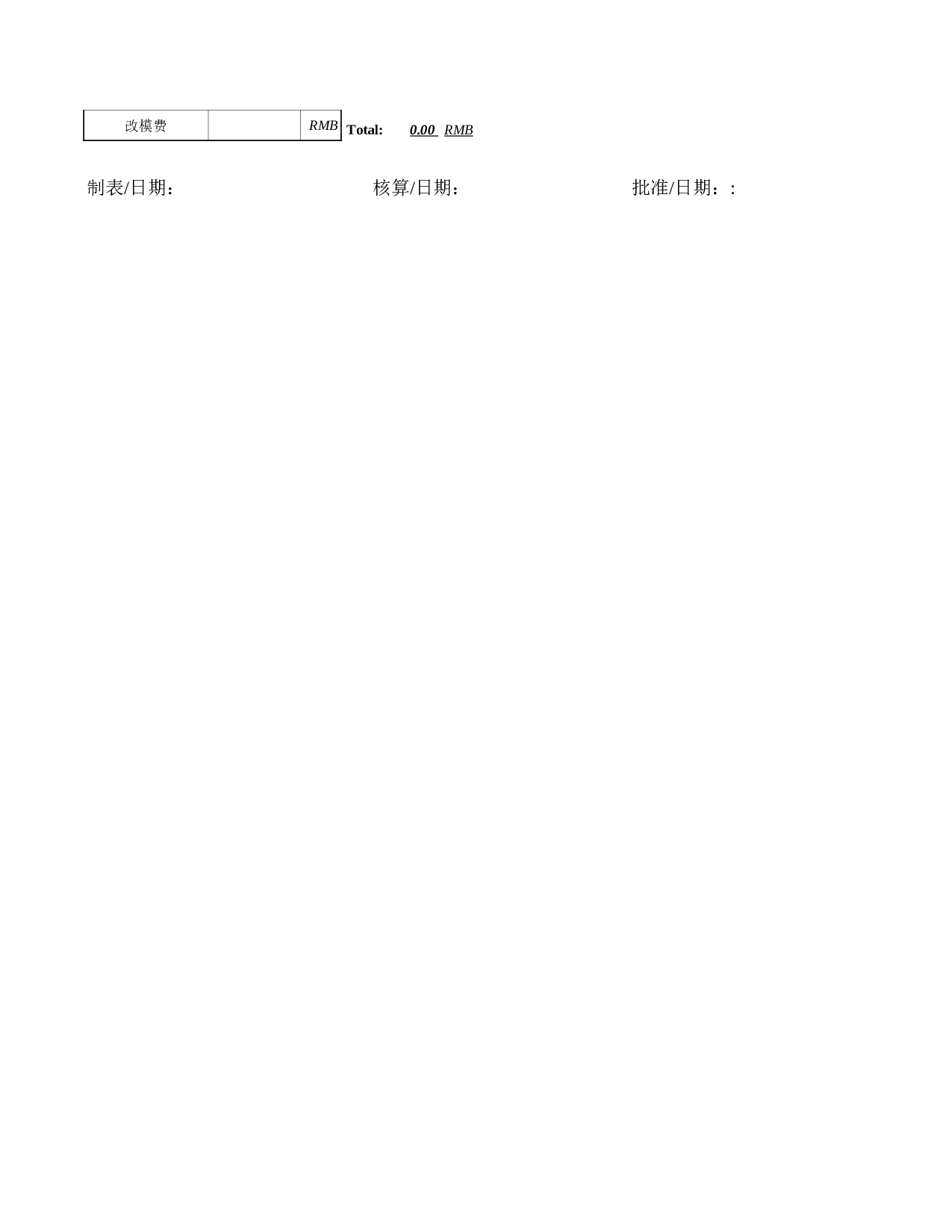 模具报价单样本(国内).xls 第3页