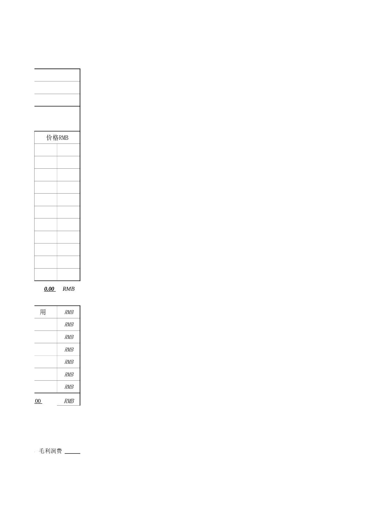 模具报价单样本(国内).xls 第4页
