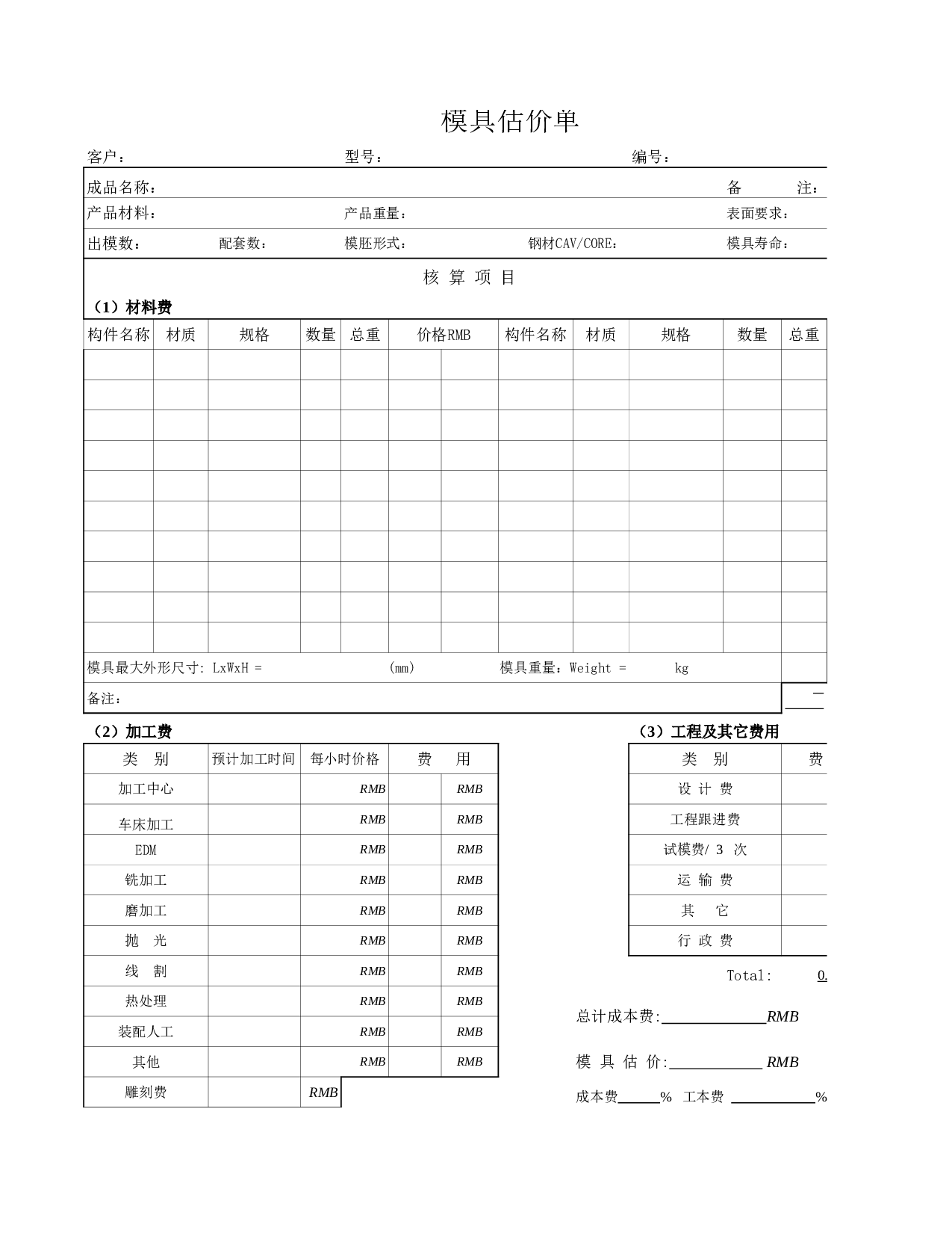模具报价单样本(国内).xls 第2页