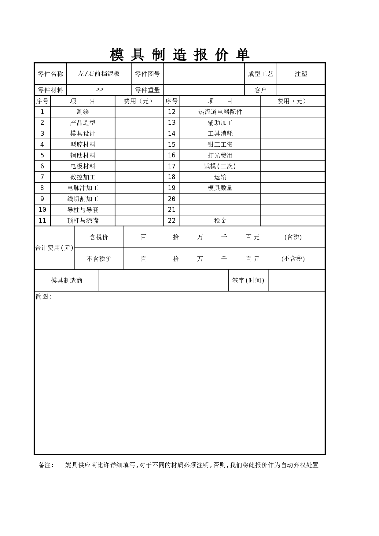 模具报价单样本(国内).xls 第5页