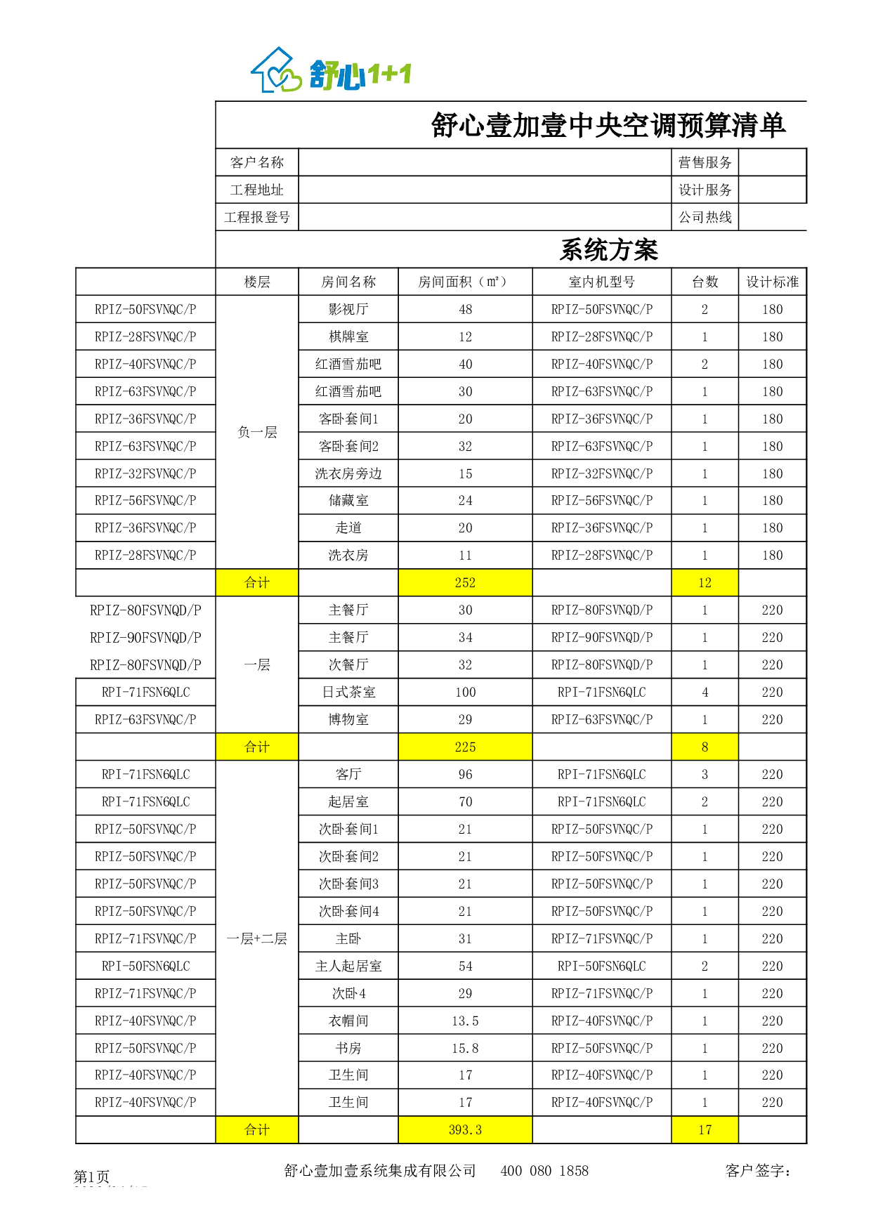 空调报价单模板7.31.xls 第1页