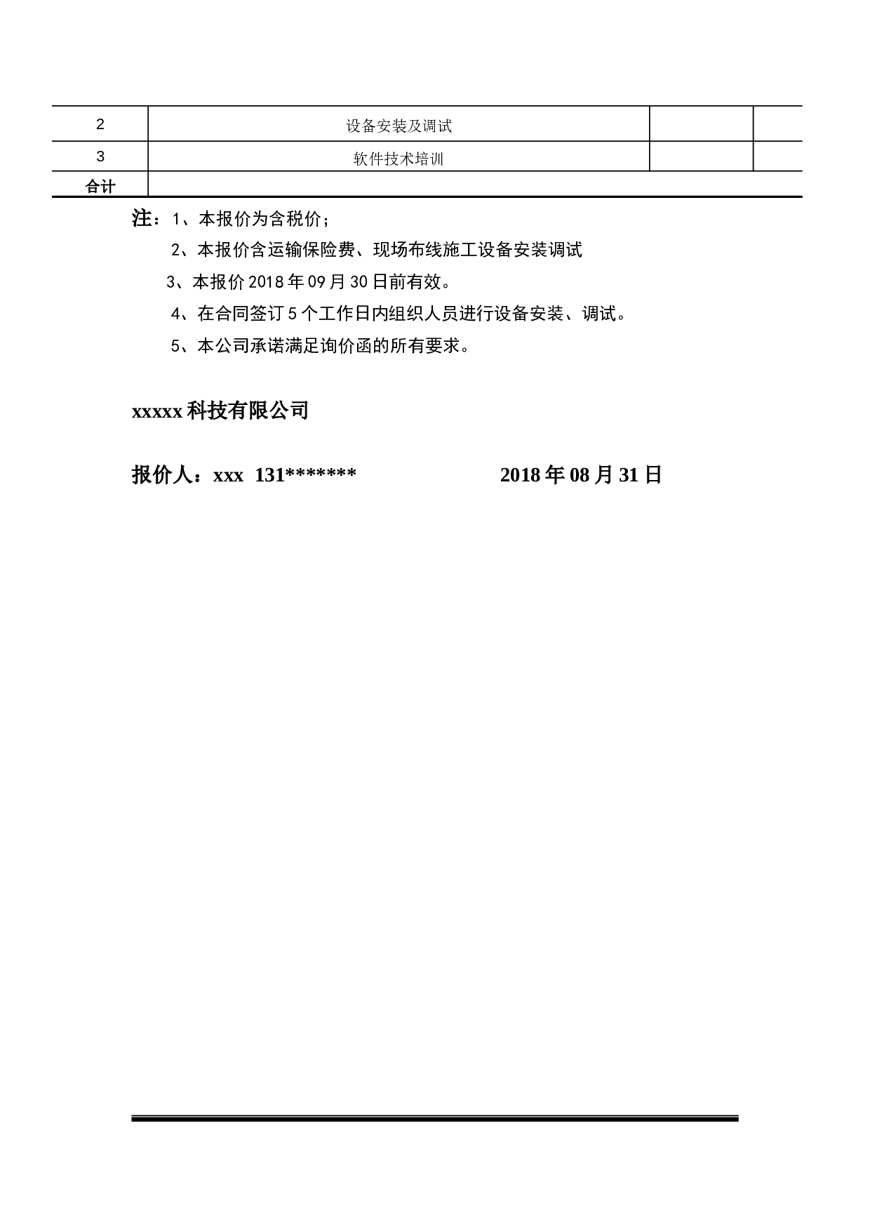 网络设备报价单模板.doc 第2页