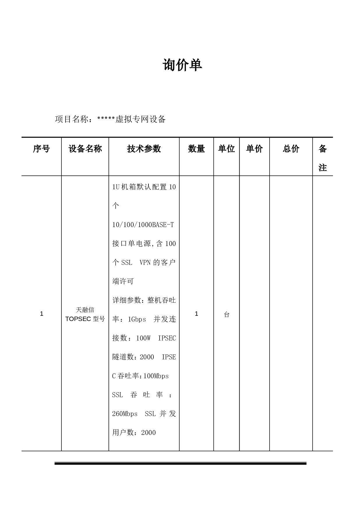 网络设备报价单模板.doc 第1页
