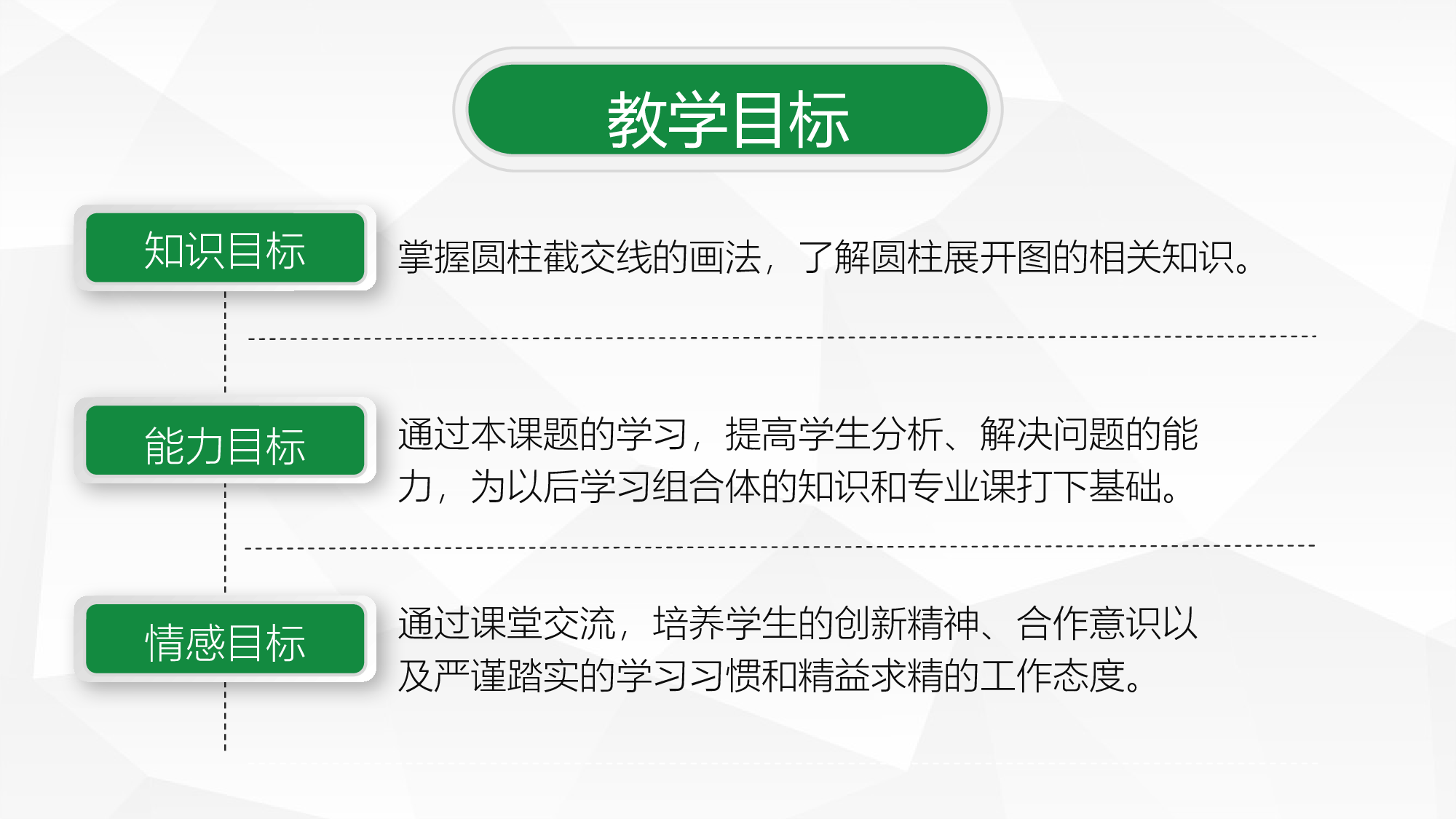 说课教学 (110)10.pptx 第6页