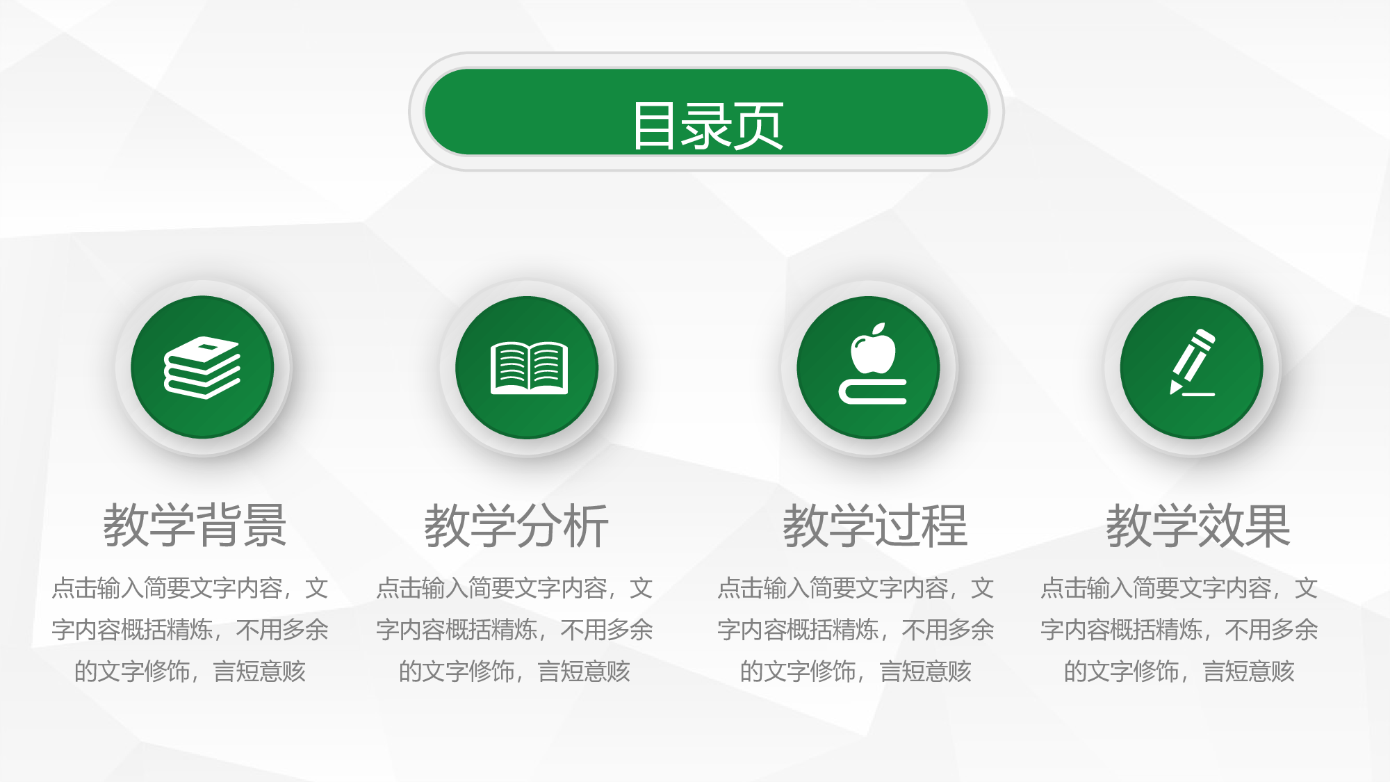 说课教学 (110)10.pptx 第2页