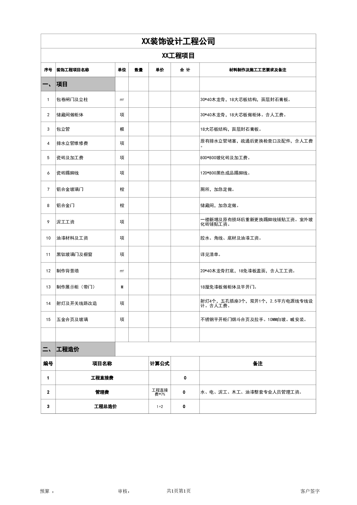 装修公司报价单模板.xls 第1页