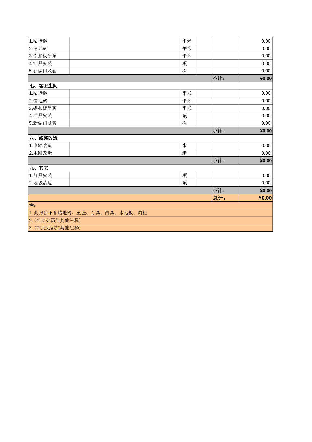 装修报价单模板.xls 第2页