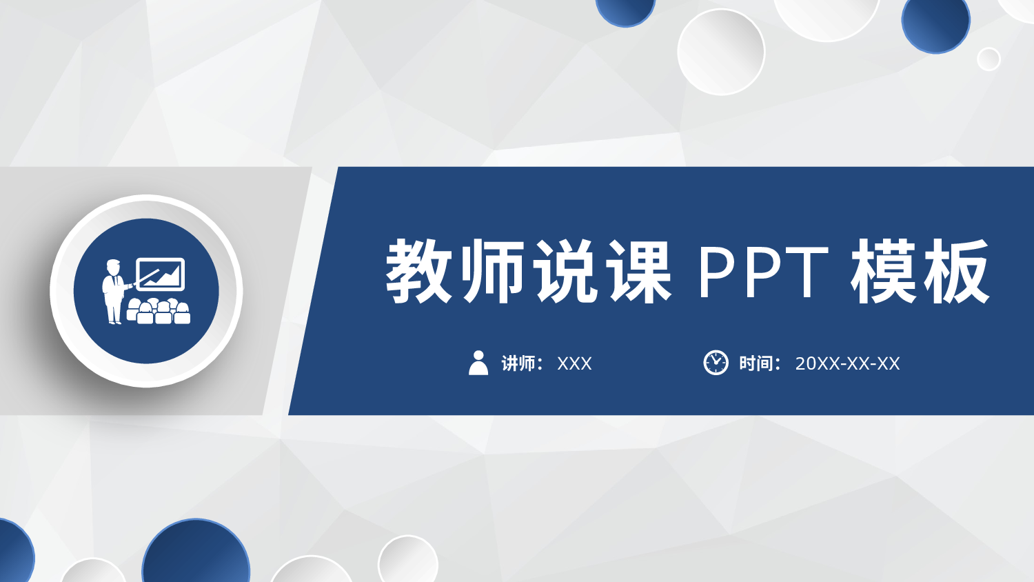 说课教学 (112)11.pptx 第1页