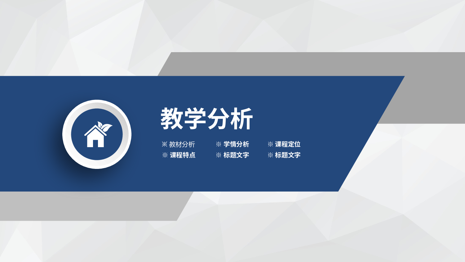说课教学 (112)11.pptx 第3页