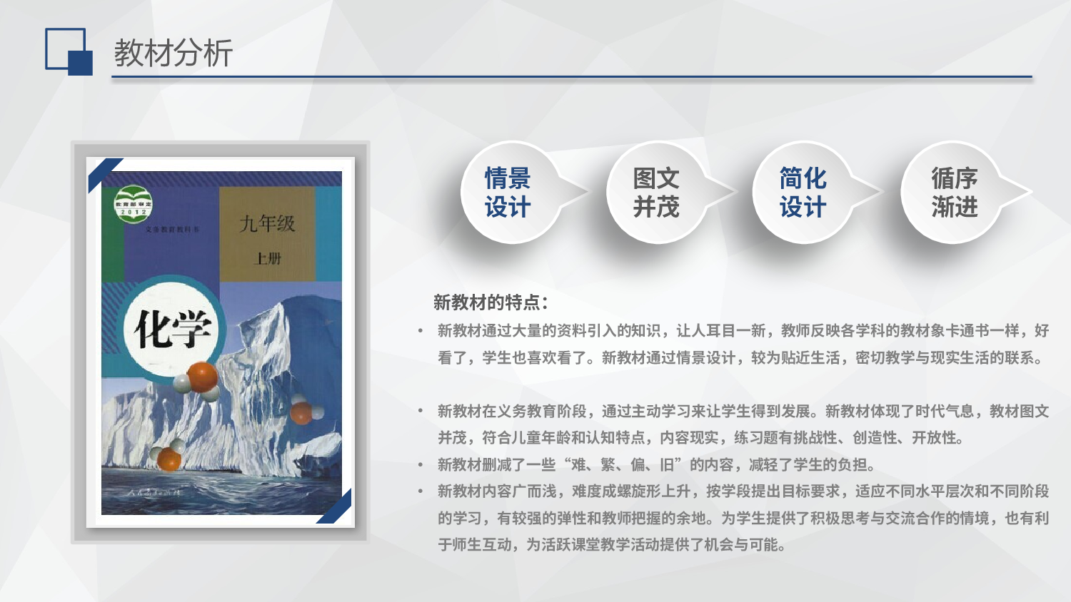 说课教学 (112)11.pptx 第4页