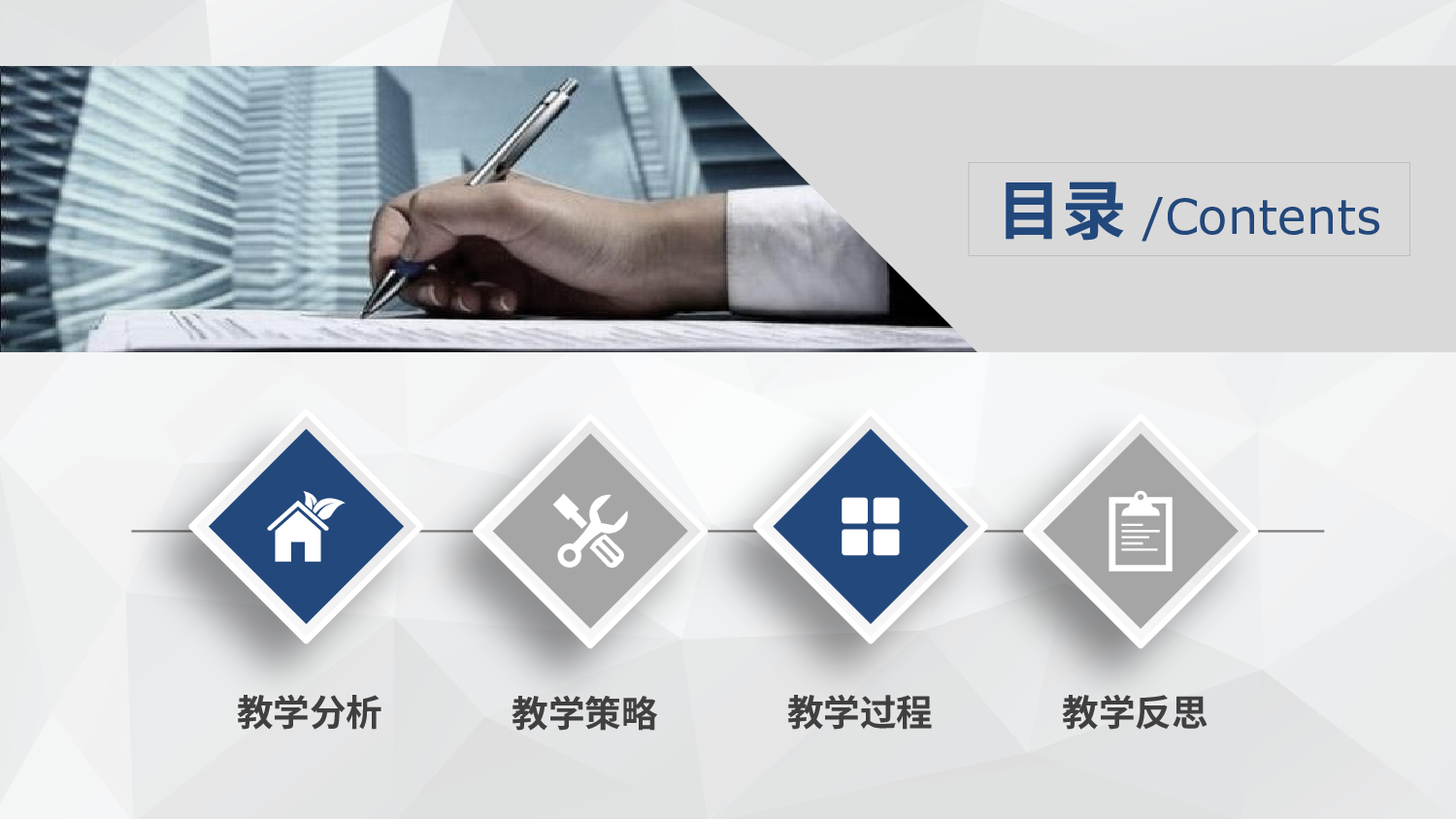 说课教学 (112)11.pptx 第2页