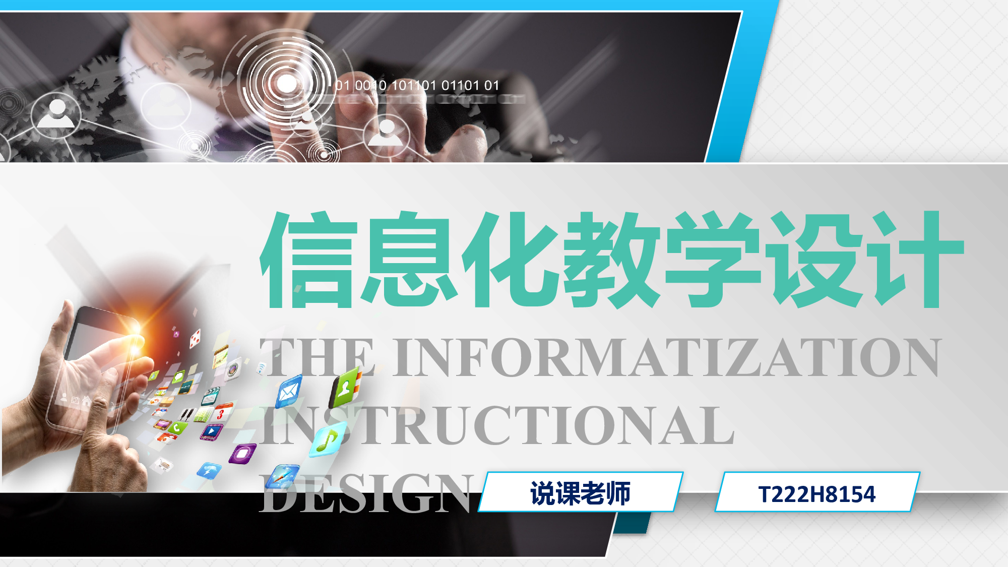 说课教学 (113)12.pptx 第1页
