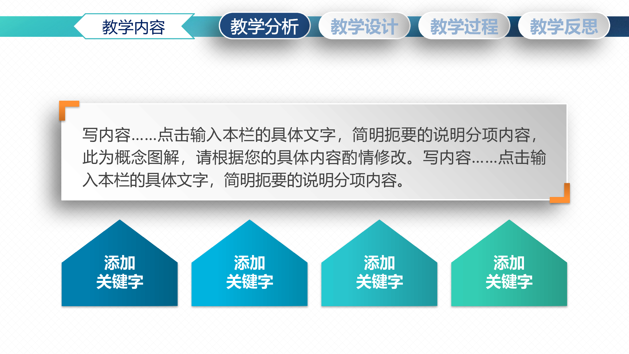 说课教学 (113)12.pptx 第5页
