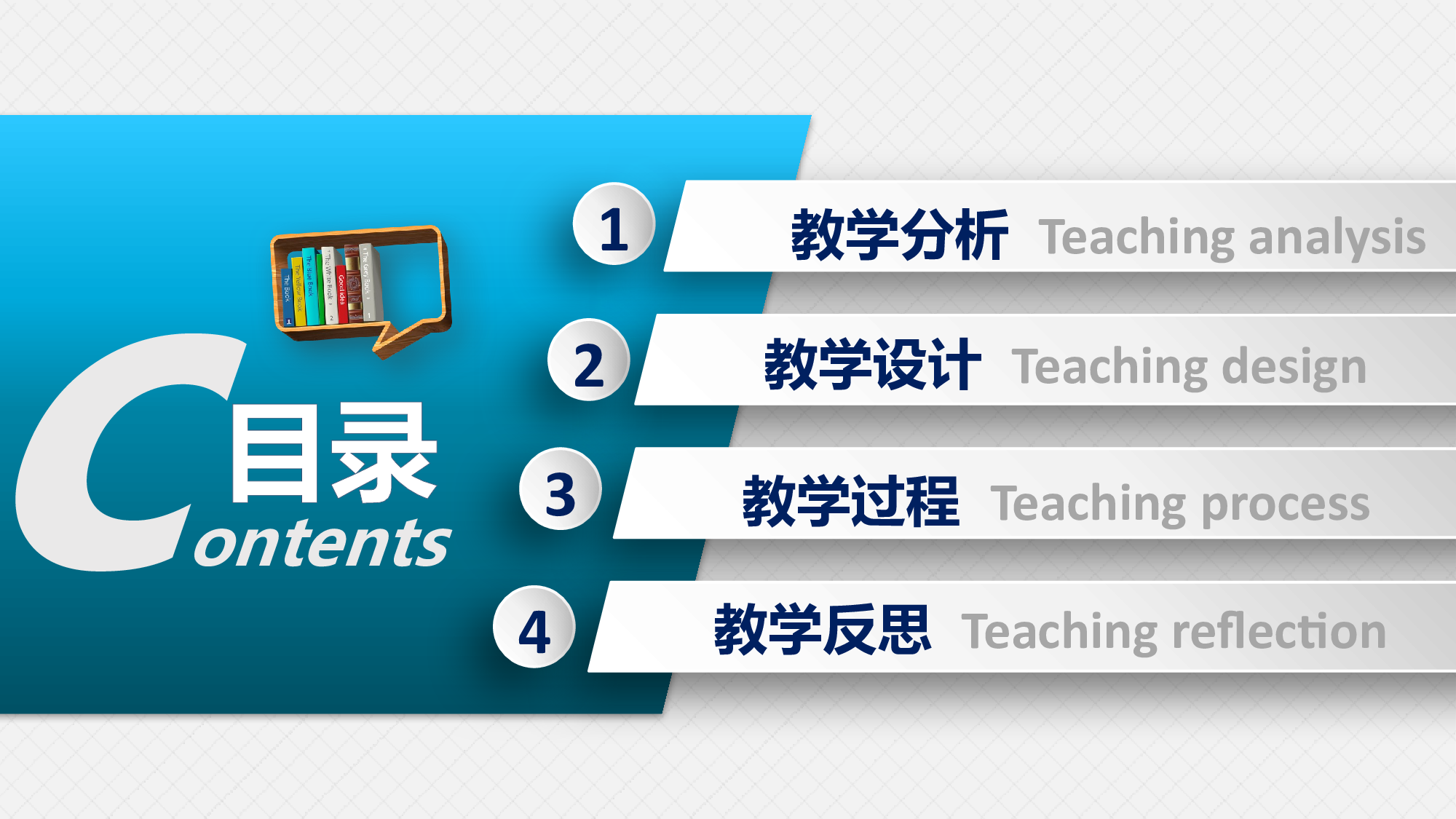 说课教学 (113)12.pptx 第2页