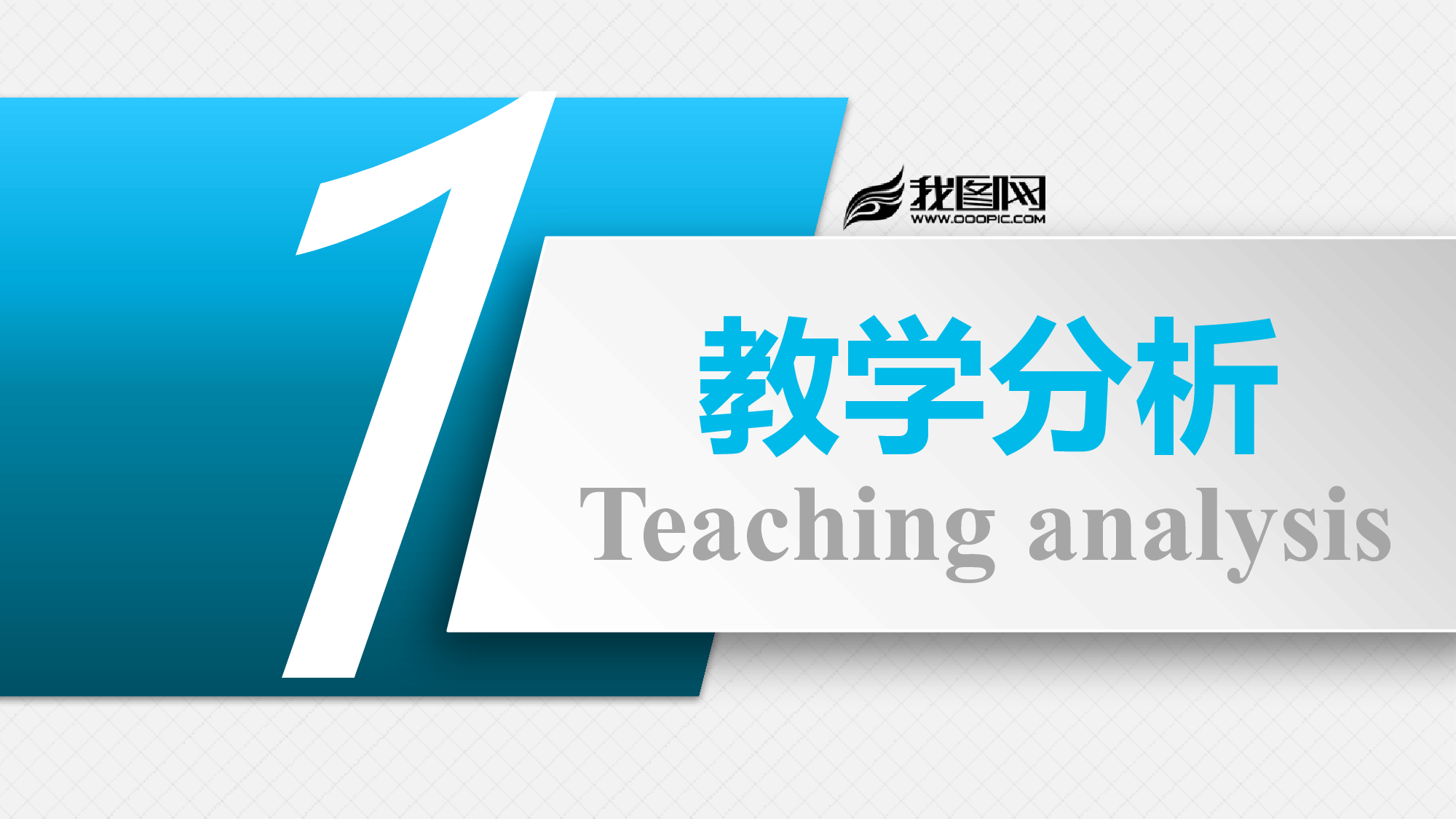 说课教学 (113)12.pptx 第3页