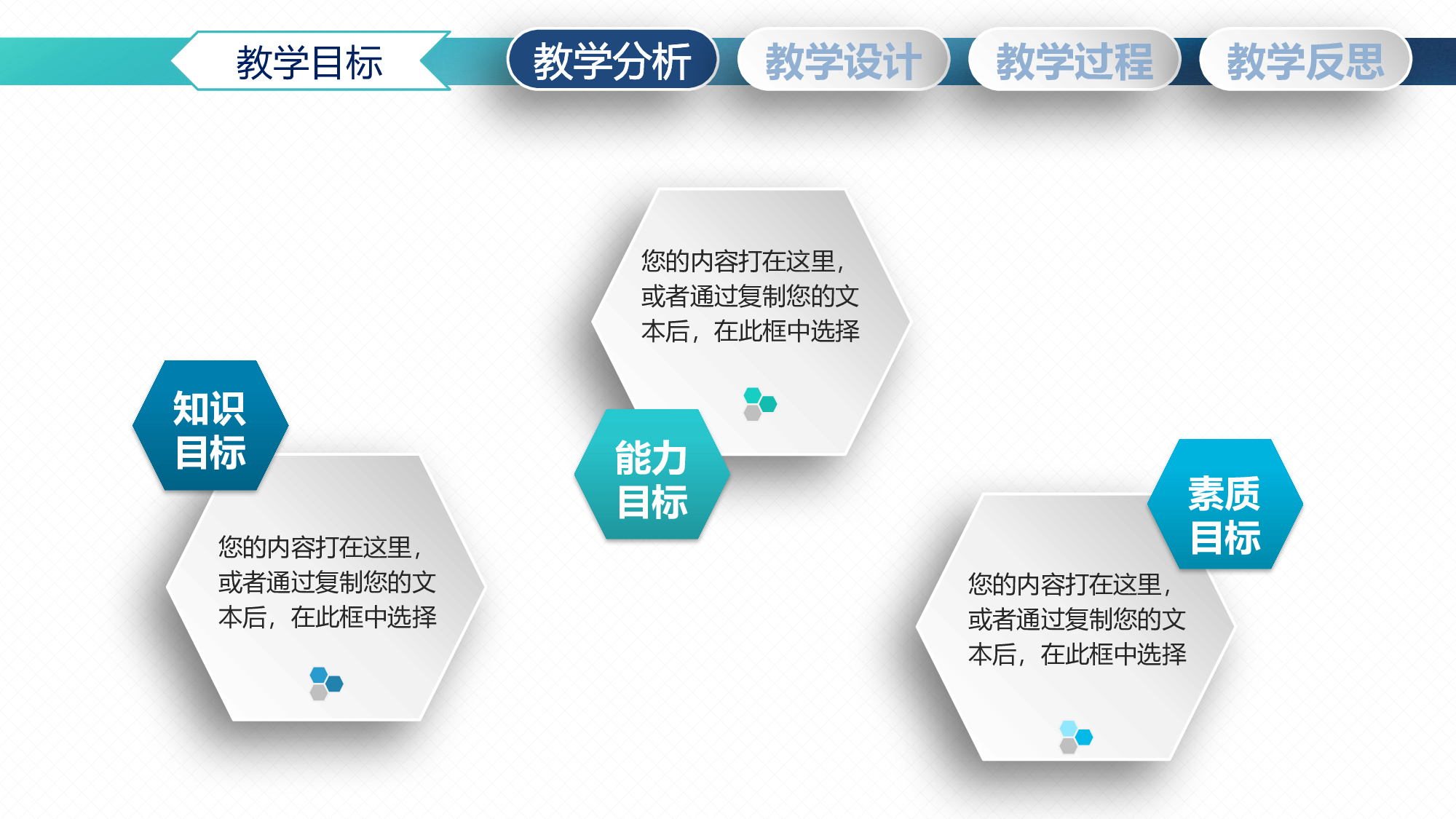 说课教学 (113)12.pptx 第6页