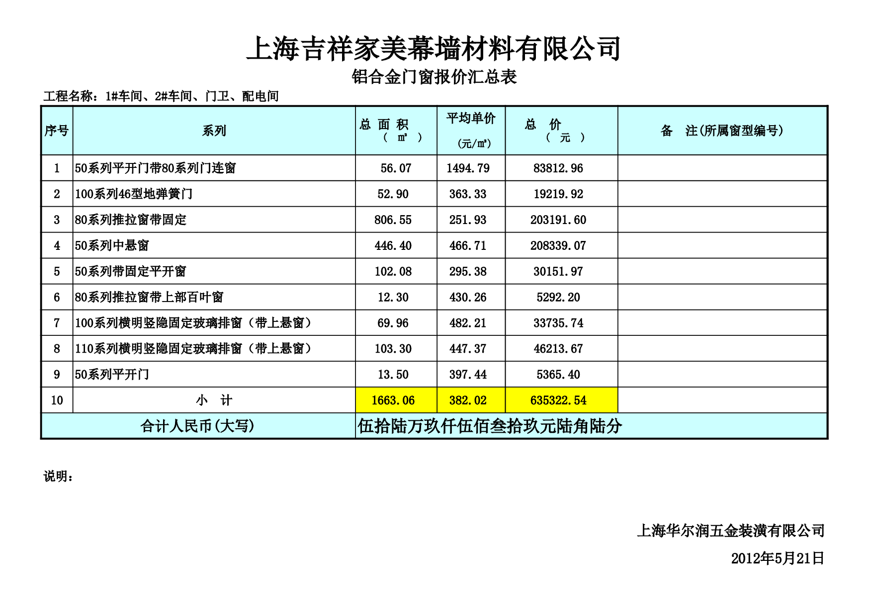 门窗报价单(样板).xls 第1页