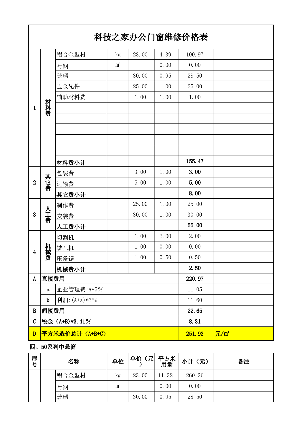 门窗报价单(样板).xls 第6页