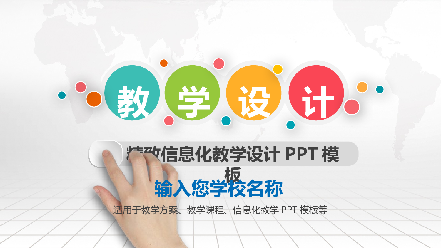 说课教学 (114)13.pptx 第1页