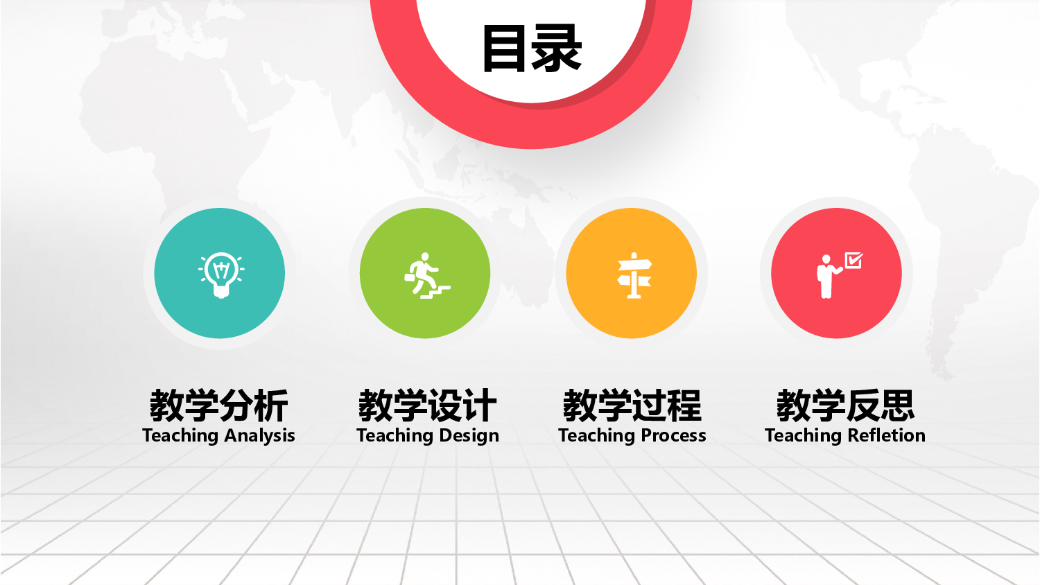 说课教学 (114)13.pptx 第2页