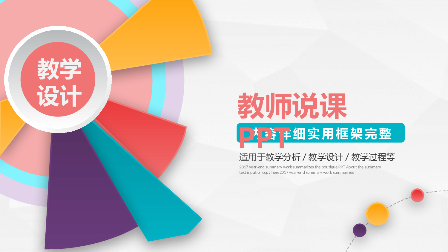 说课教学 (115)14.pptx 第1页
