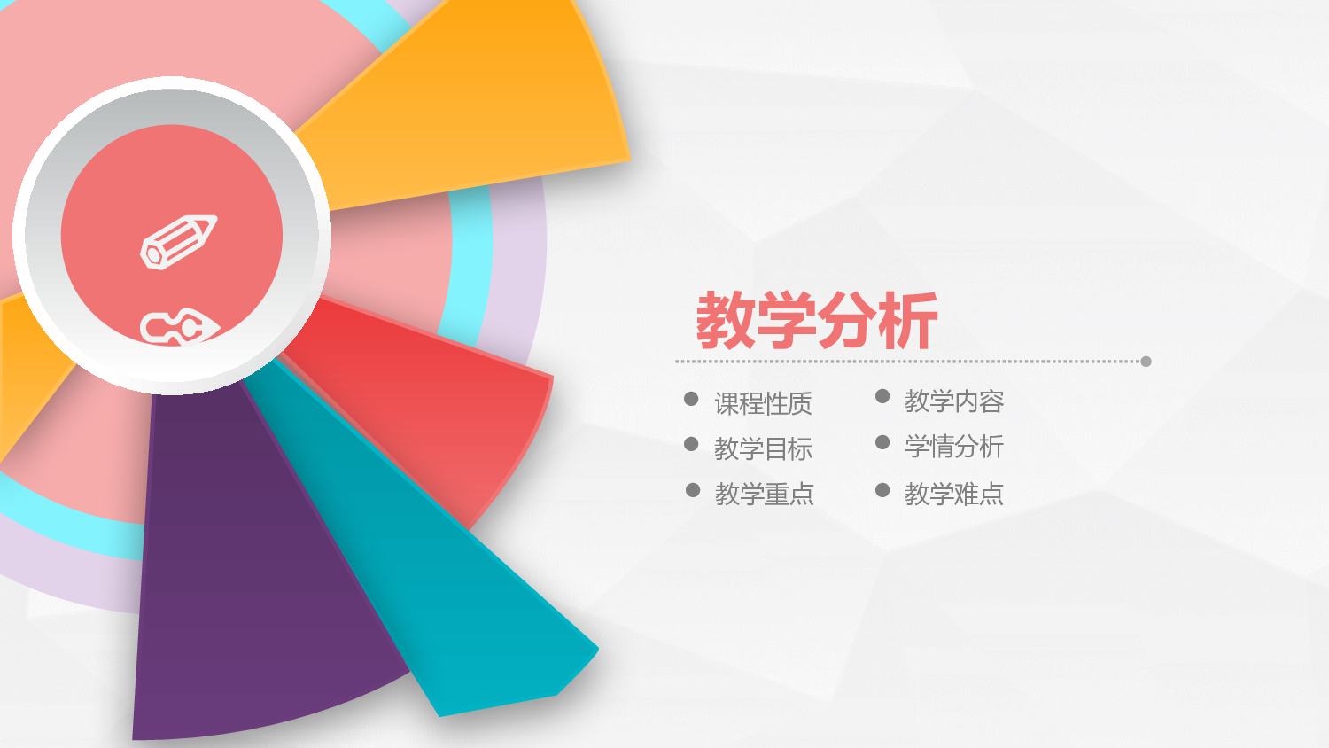 说课教学 (115)14.pptx 第3页